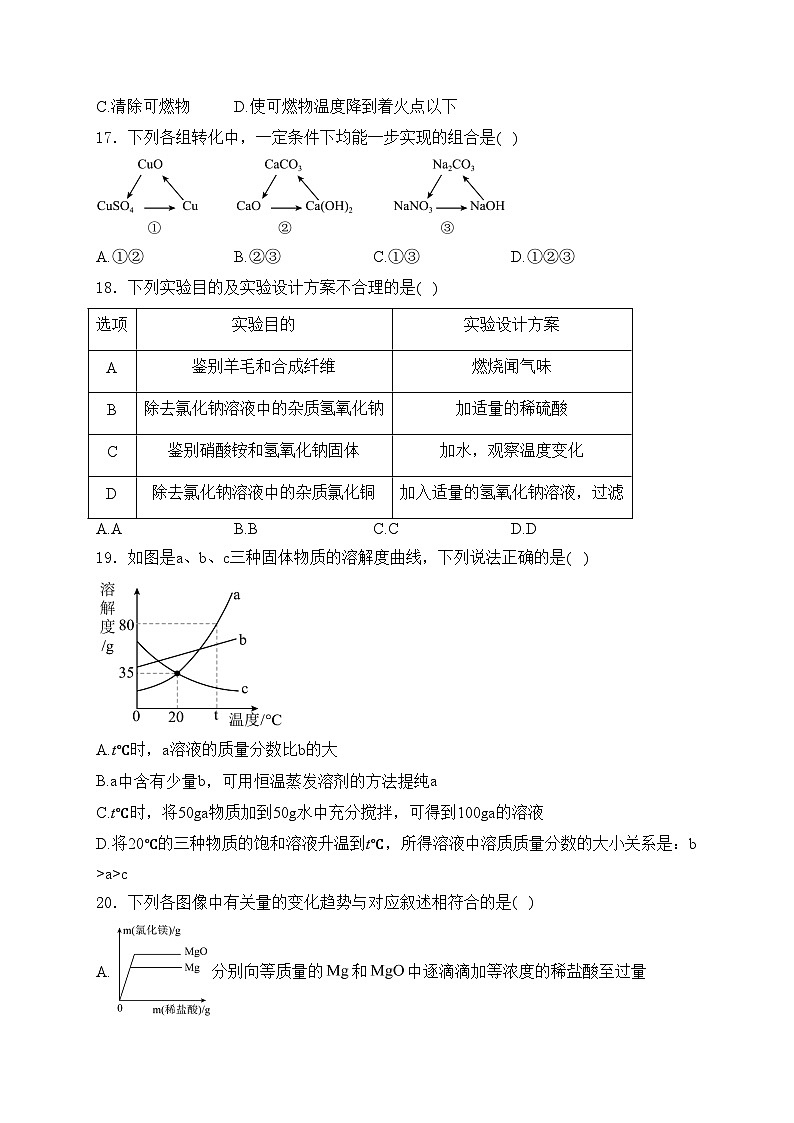 广西壮族自治区北海市2024年中考一模化学试卷(含答案)03