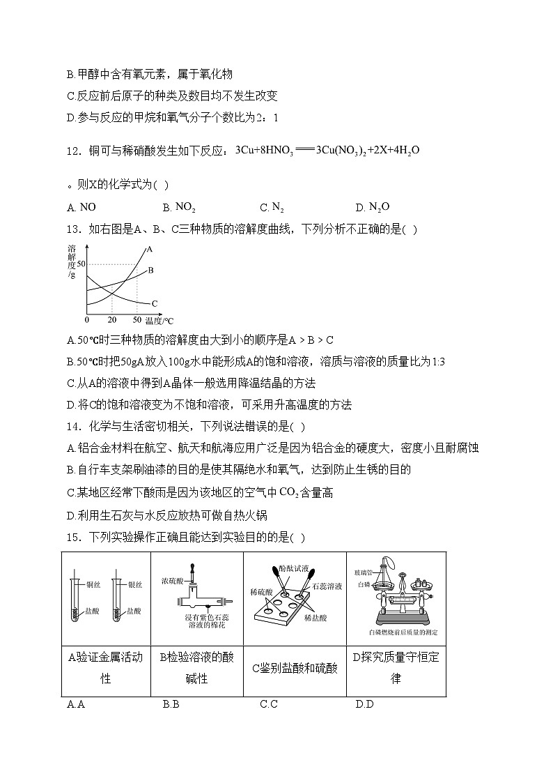 广东省中山市2024年一模化学试卷(含答案)03