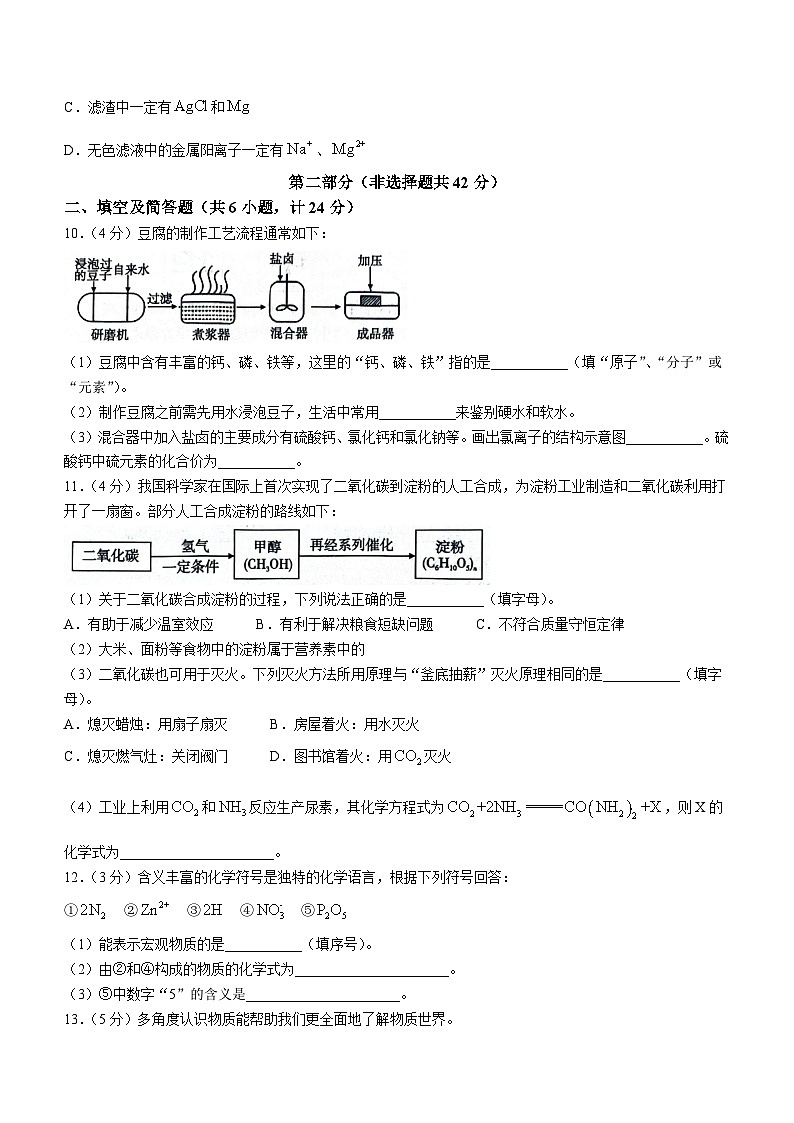 01，2024年陕西省西安市阎良区中考第二次模拟测试化学试题(无答案)第3页