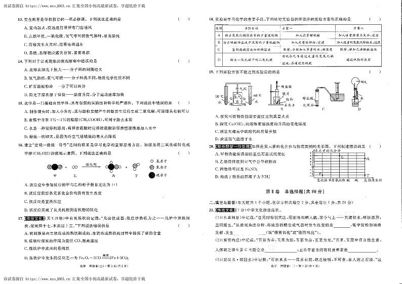 02，2024年云南省楚雄彝族自治州双柏县中考模拟预测化学试题第2页