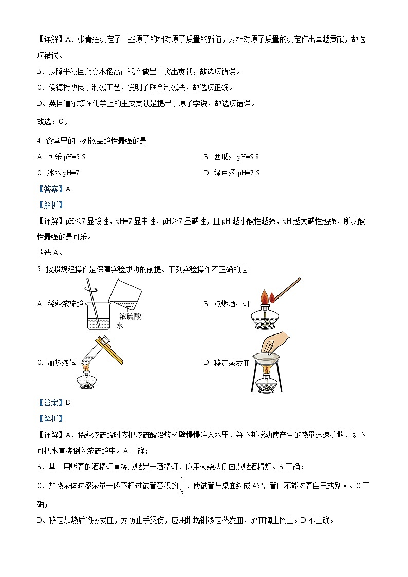 02，重庆市长寿区川维中学校2023-2024学年九年级下学期4月期中化学试题02