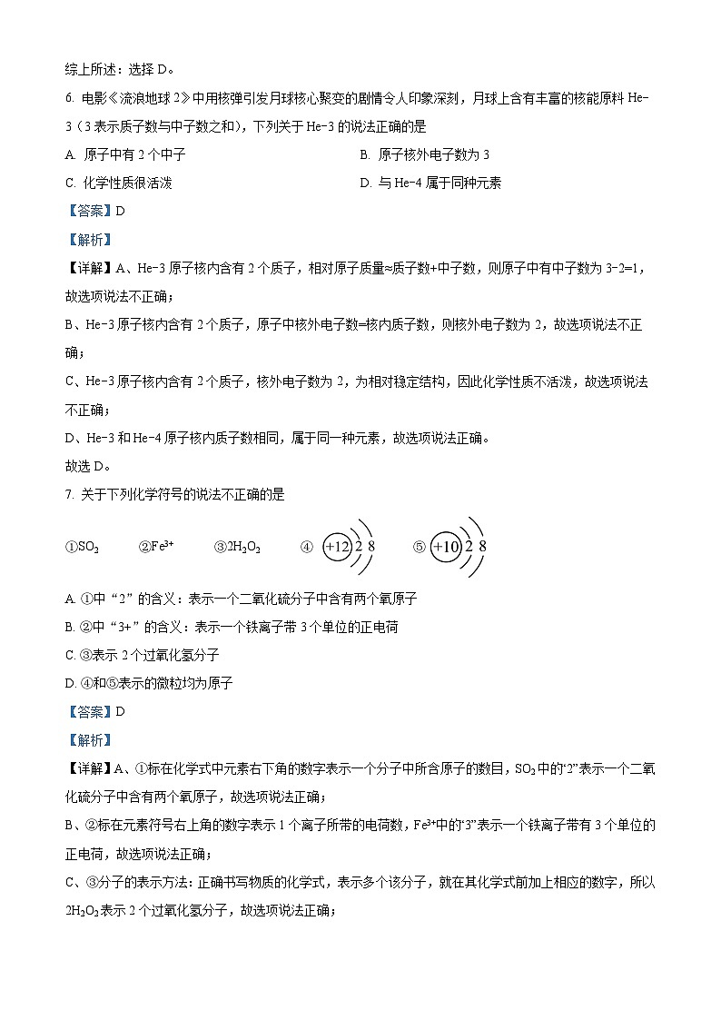 02，重庆市长寿区川维中学校2023-2024学年九年级下学期4月期中化学试题03