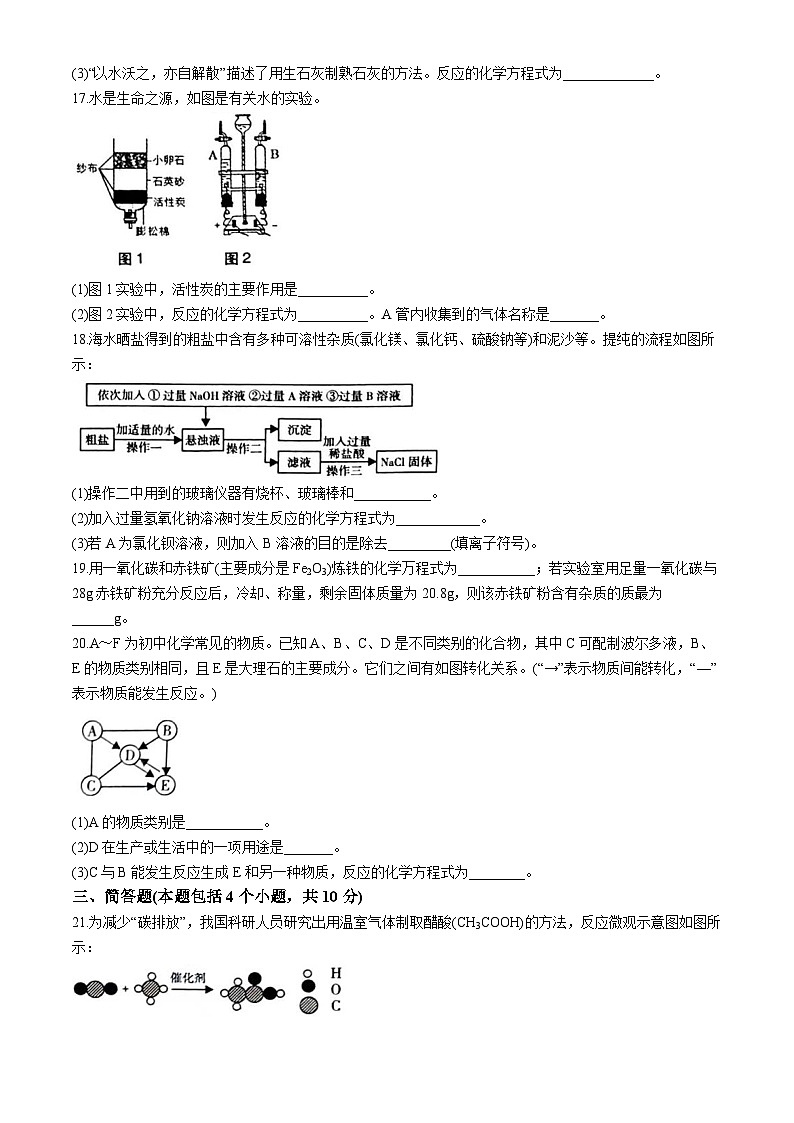 04，2024年河南省商丘市柘城县实验中学中考第三次模拟考试化学试题第3页