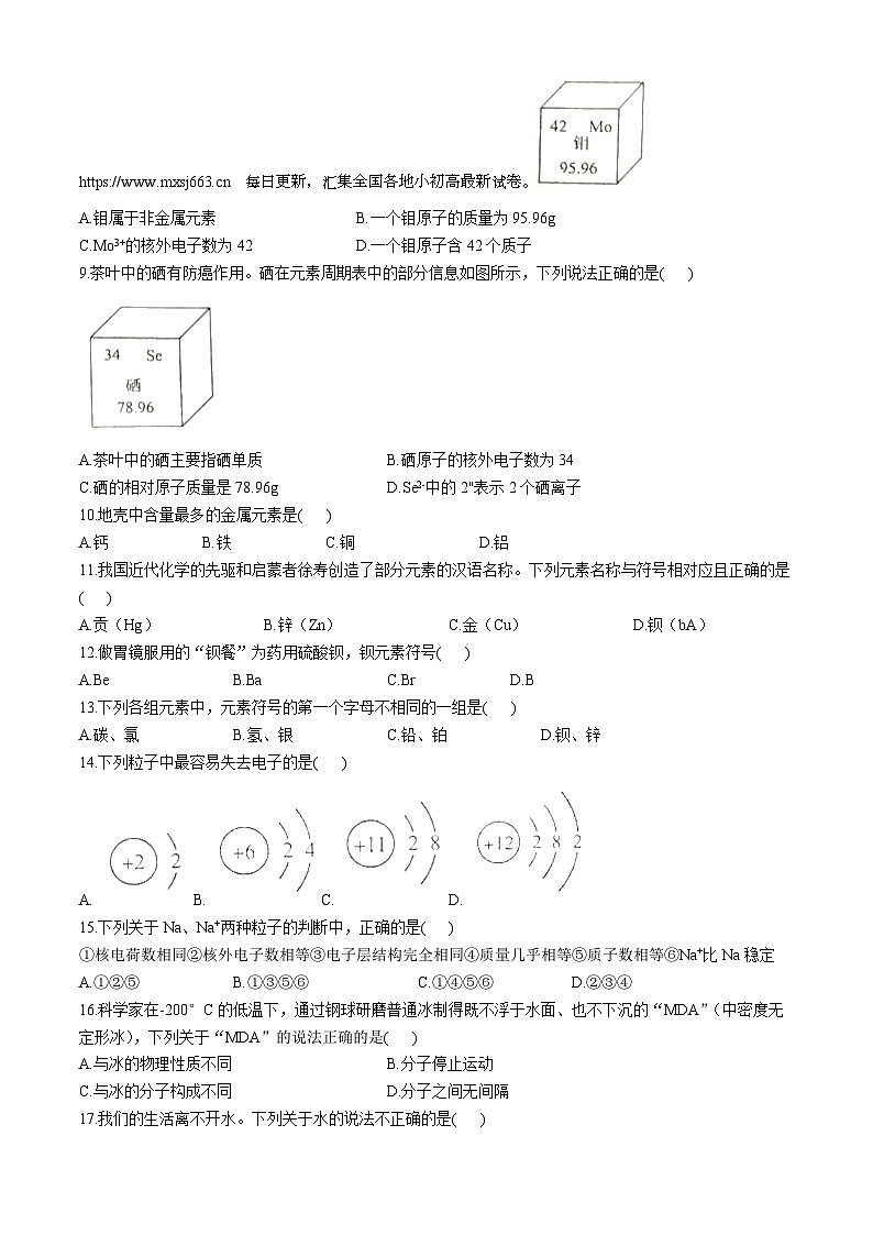 06，山东省滨州市滨城区高新八校联考2023-2024学年八年级下学期4月期中化学试题(无答案)第2页
