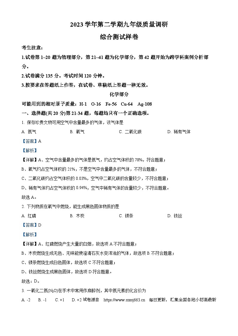 07，2024年上海市嘉定区九年级中考二模综合试卷-初中化学01