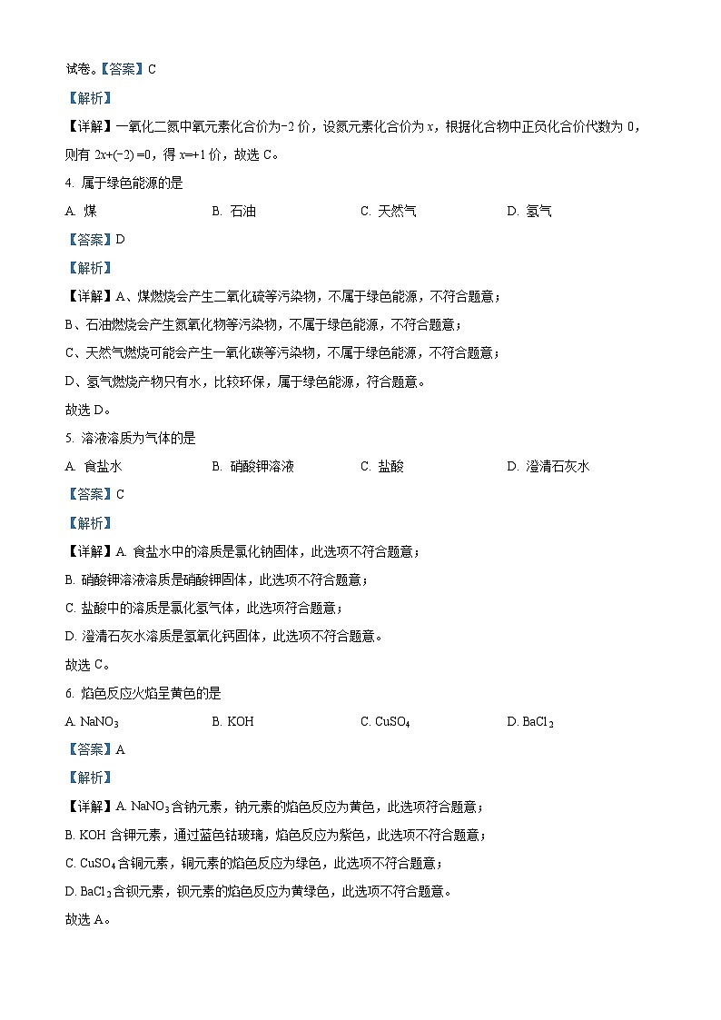 07，2024年上海市嘉定区九年级中考二模综合试卷-初中化学02