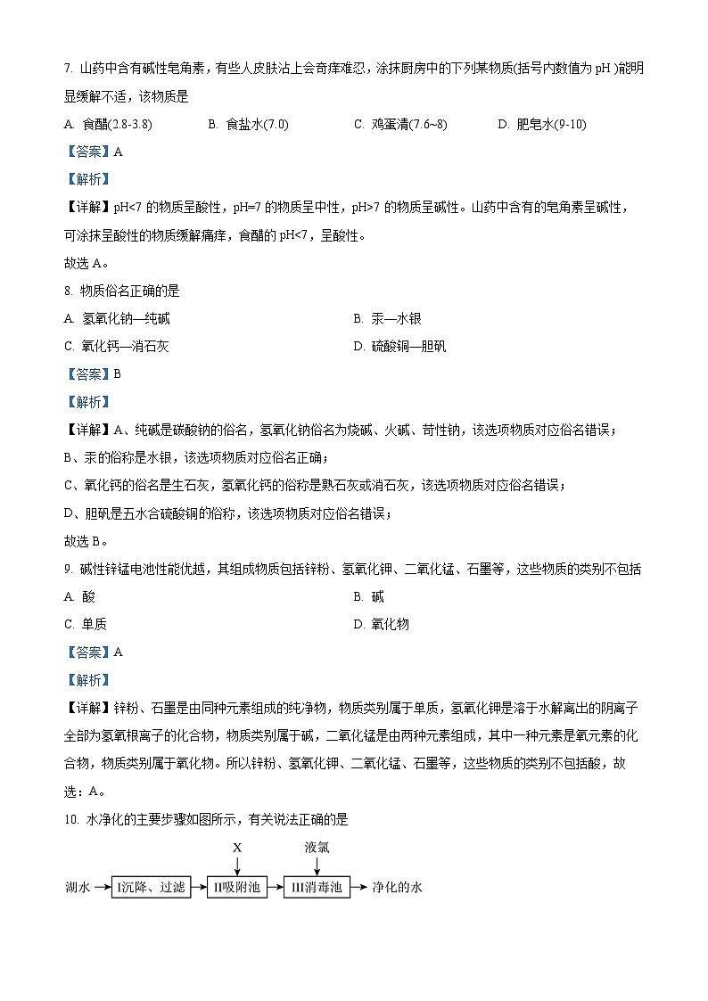 07，2024年上海市嘉定区九年级中考二模综合试卷-初中化学03