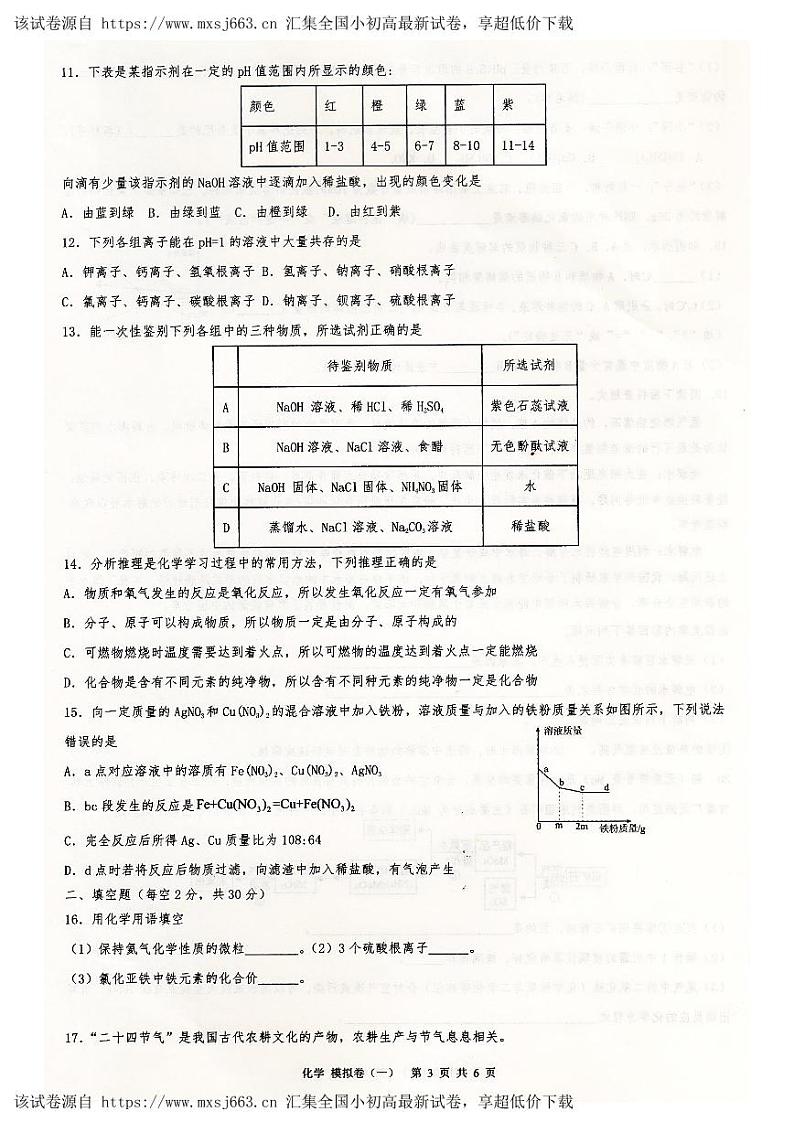 09，2024年湖南省初中学业水平考试模拟化学试卷（一）03