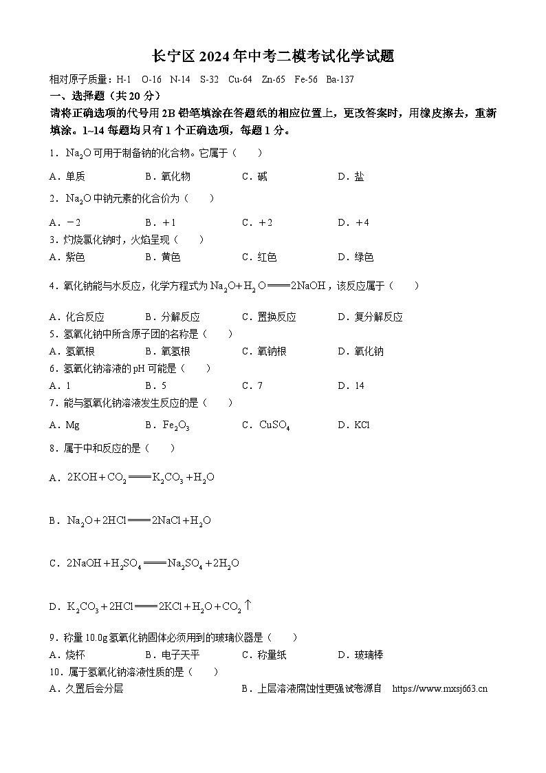 14，2024年上海市长宁区中考二模化学试题(无答案)01