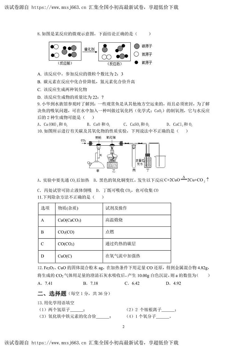 15，江苏省连云港市海宁中学2023-2024学年九年级上学期12月化学考试卷第2页