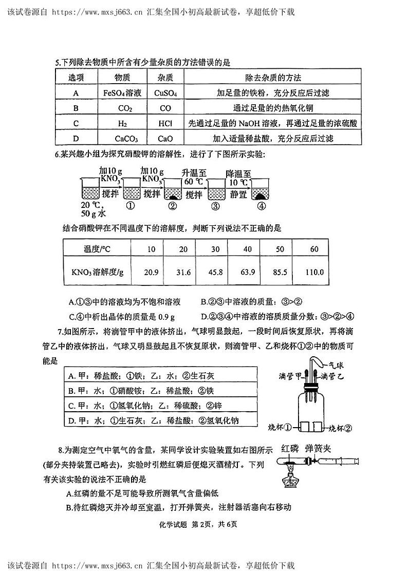 16，2024年山东省枣庄市市中区中考第二次模拟考试化学试题第2页