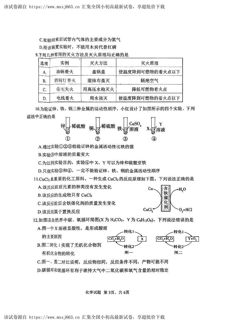 16，2024年山东省枣庄市市中区中考第二次模拟考试化学试题第3页