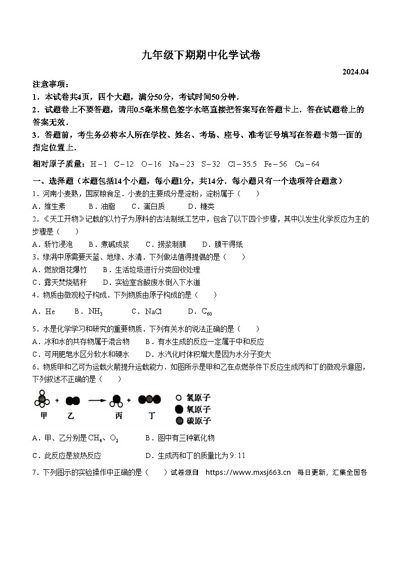 17，河南省新乡市辉县市2023-2024学年九年级下学期4月期中化学试题第1页