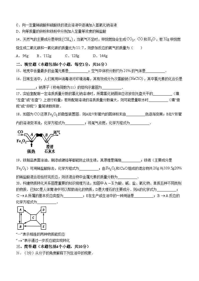 17，河南省新乡市辉县市2023-2024学年九年级下学期4月期中化学试题第3页