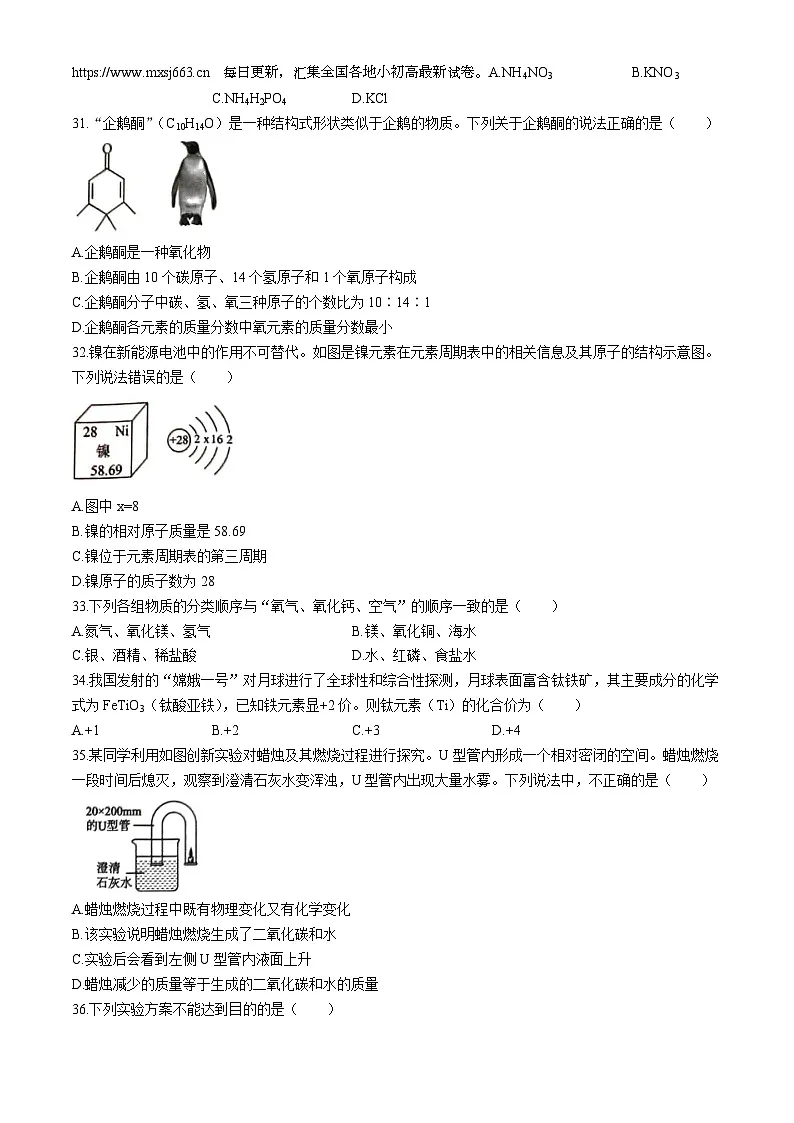 19，2024年湖南省初中学业水平联考化学试卷（二）第2页