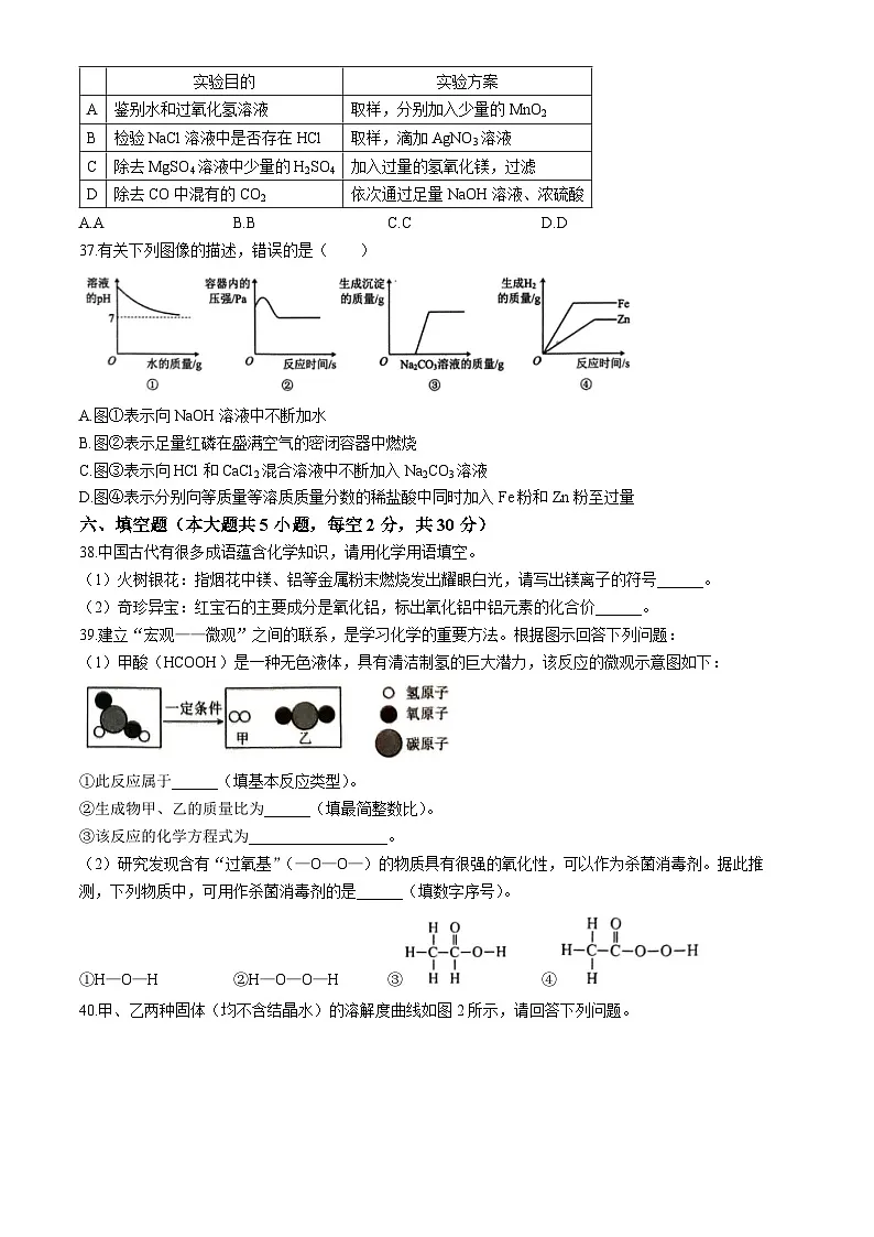 19，2024年湖南省初中学业水平联考化学试卷（二）第3页