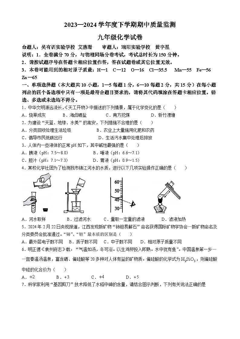21，江西省宜春市高安市2023-2024学年九年级下学期期中质量监测化学试题第1页