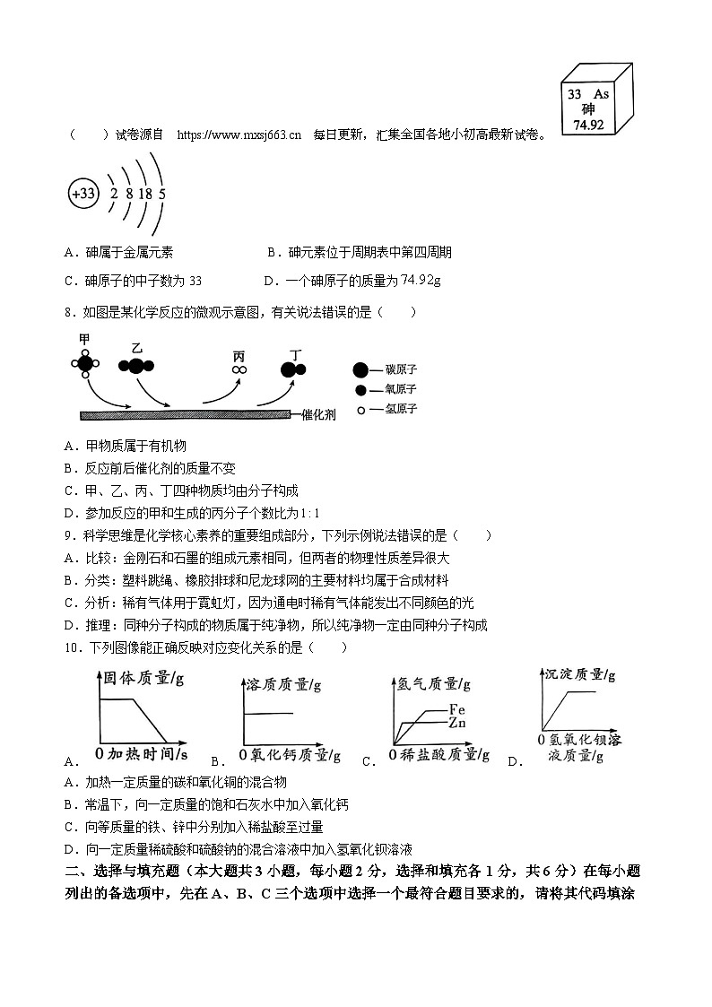21，江西省宜春市高安市2023-2024学年九年级下学期期中质量监测化学试题第2页