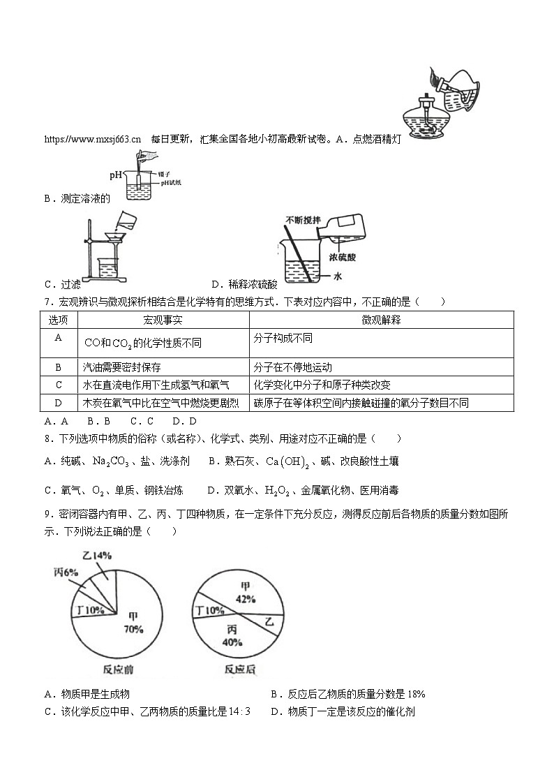 22，山东省泰安市宁阳县2023-2024学年九年级下学期期中考试化学试题(无答案)第2页