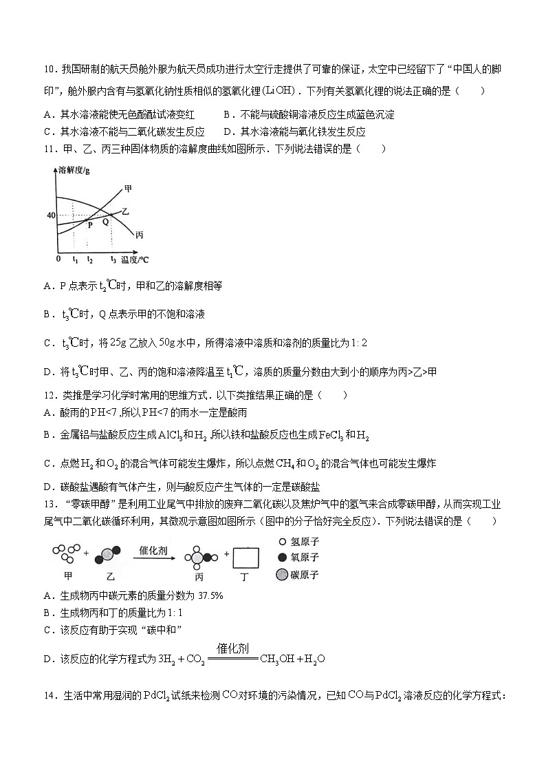 22，山东省泰安市宁阳县2023-2024学年九年级下学期期中考试化学试题(无答案)第3页