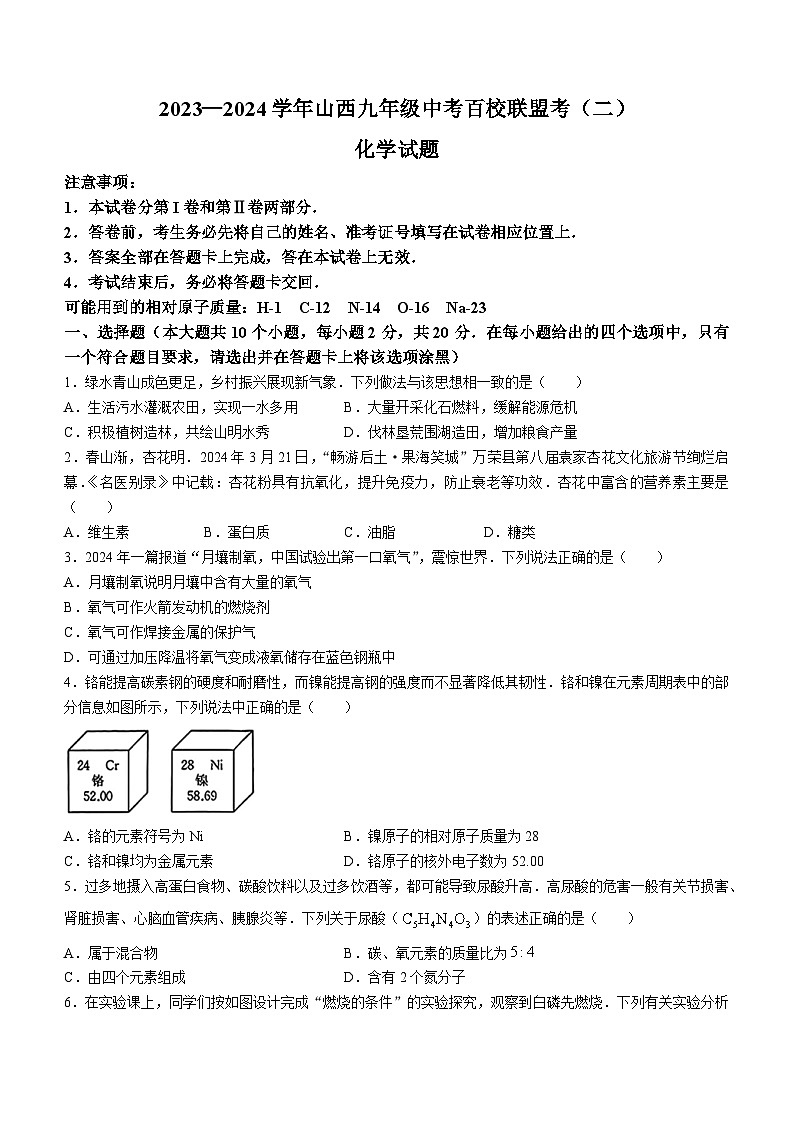 25，2024年山西省临汾市多校联考中考二模化学试题01