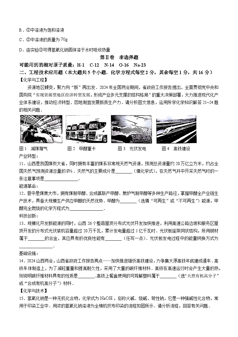 25，2024年山西省临汾市多校联考中考二模化学试题03