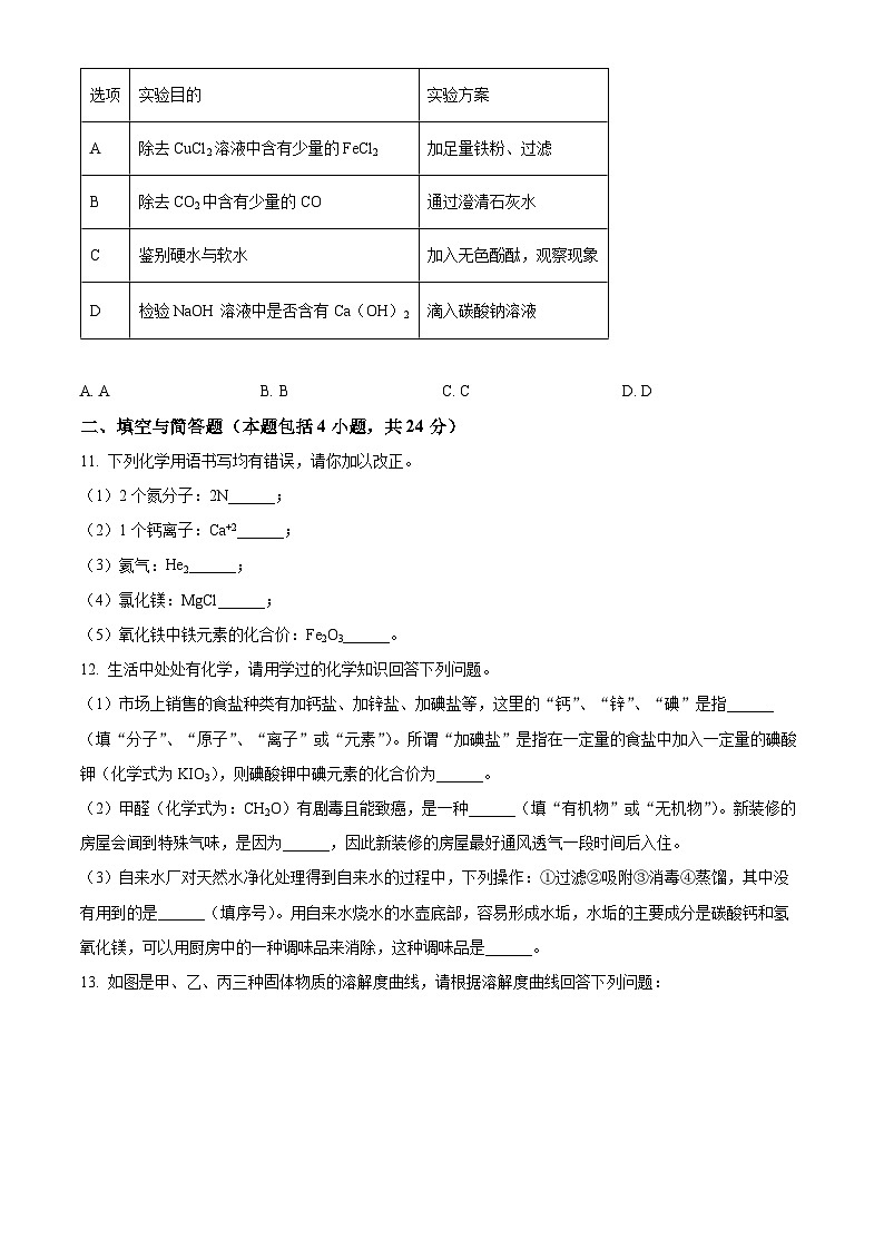 2024年甘肃省华亭市皇甫学校中考化学模拟测试题（四）（原卷版+解析版）03