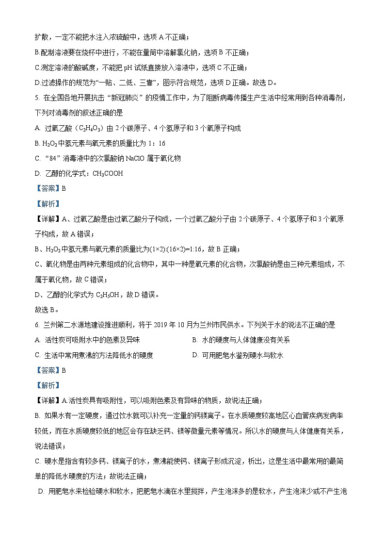 2024年甘肃省华亭市皇甫学校中考化学模拟测试题（四）（原卷版+解析版）03