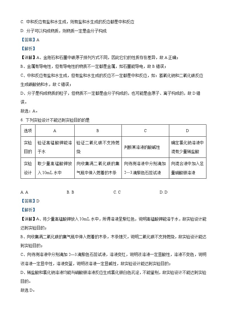 2024年贵州省云岩区中考一模考试化学试题（原卷版+解析版）03