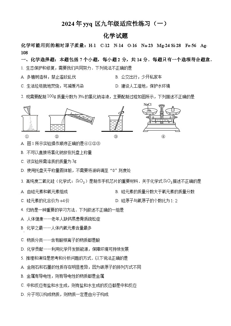2024年贵州省云岩区中考一模考试化学试题（原卷版+解析版）01