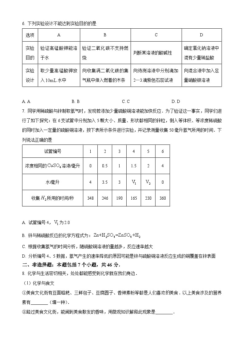 2024年贵州省云岩区中考一模考试化学试题（原卷版+解析版）02