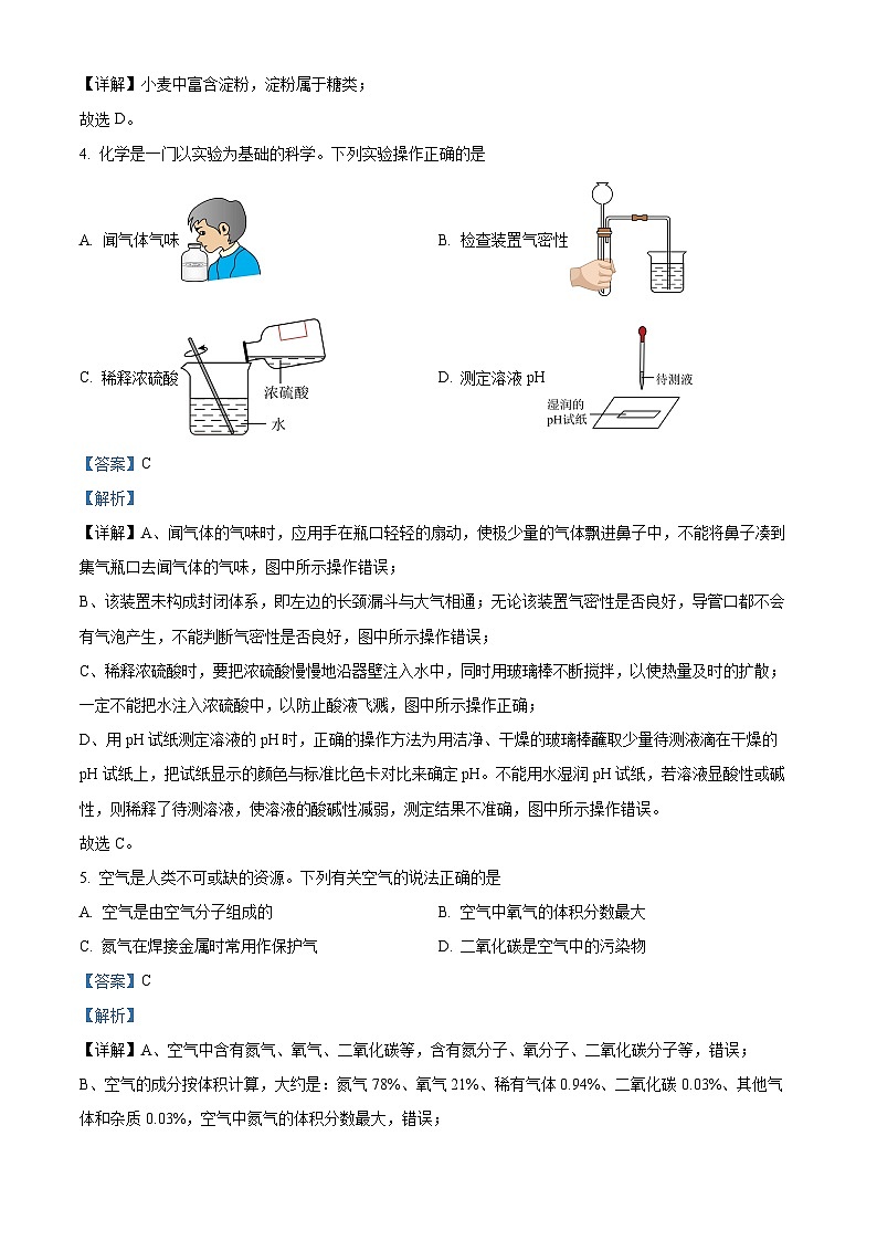 2024年河南省新乡市卫滨区第十六中学、第七中学中考模拟化学试题（解析版）第2页