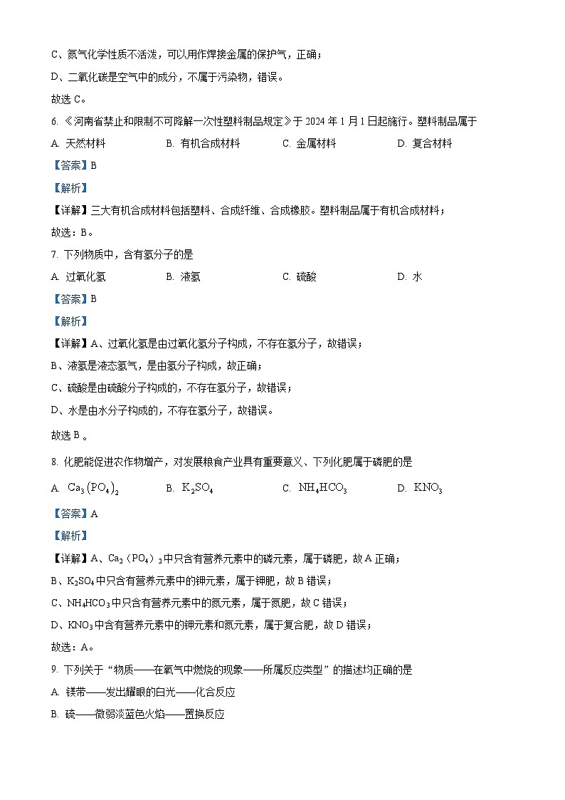 2024年河南省新乡市卫滨区第十六中学、第七中学中考模拟化学试题（解析版）第3页