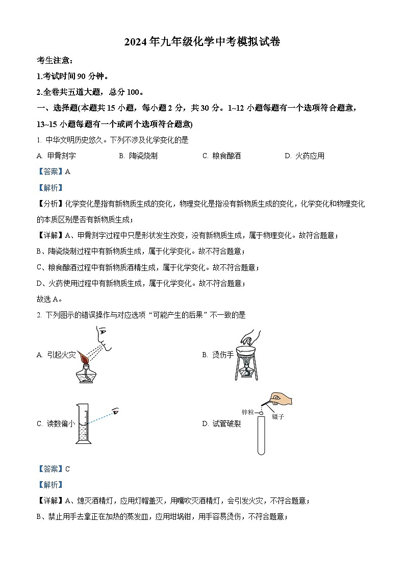2024年黑龙江省齐齐哈尔市龙江县育英学校等部分学校联考中考模拟化学试卷（原卷版+解析版）01