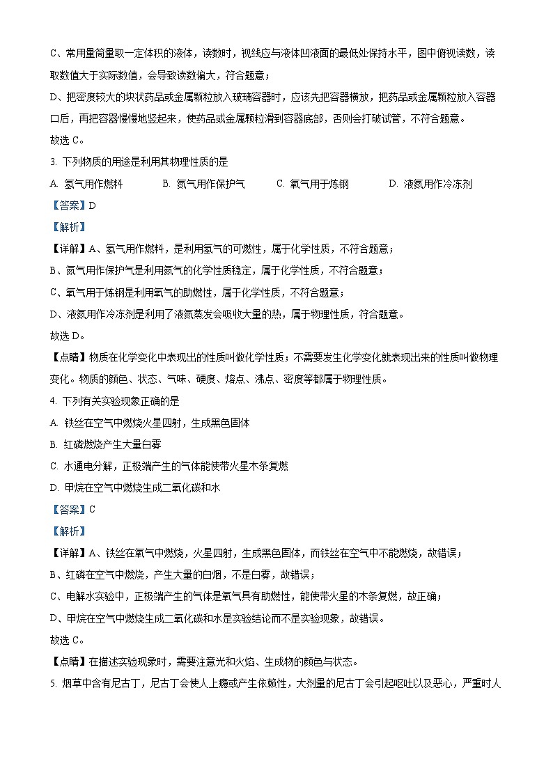 2024年黑龙江省齐齐哈尔市龙江县育英学校等部分学校联考中考模拟化学试卷（原卷版+解析版）02
