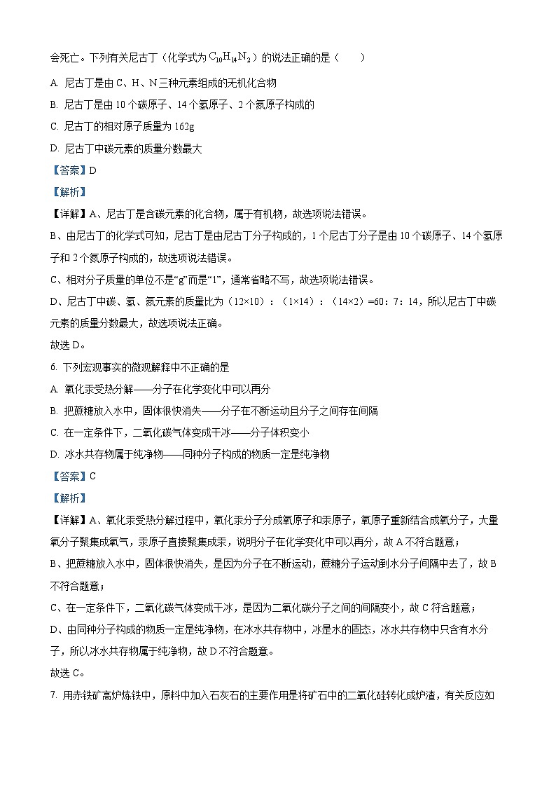 2024年黑龙江省齐齐哈尔市龙江县育英学校等部分学校联考中考模拟化学试卷（原卷版+解析版）03