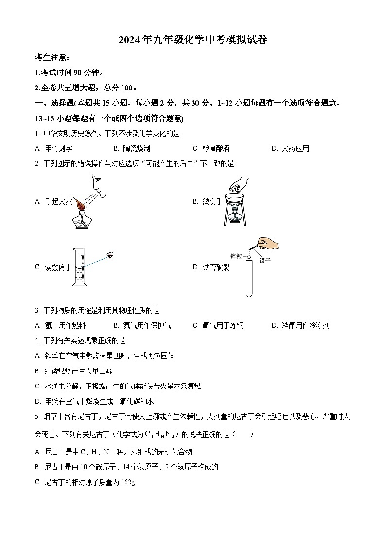 2024年黑龙江省齐齐哈尔市龙江县育英学校等部分学校联考中考模拟化学试卷（原卷版+解析版）01