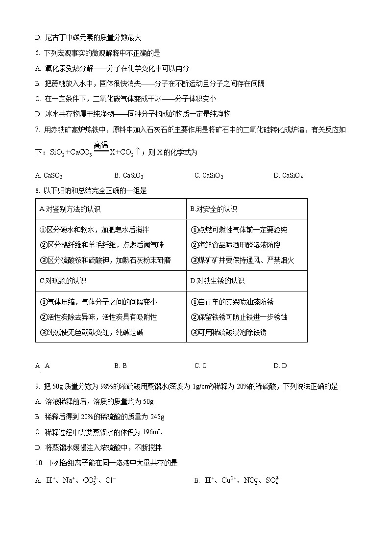 2024年黑龙江省齐齐哈尔市龙江县育英学校等部分学校联考中考模拟化学试卷（原卷版+解析版）02