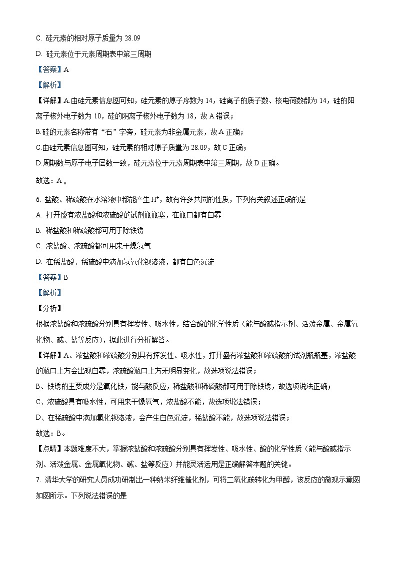 江西省景德镇市乐平市2023-2024学年九年级下学期4月期中化学试题（解析版）第3页