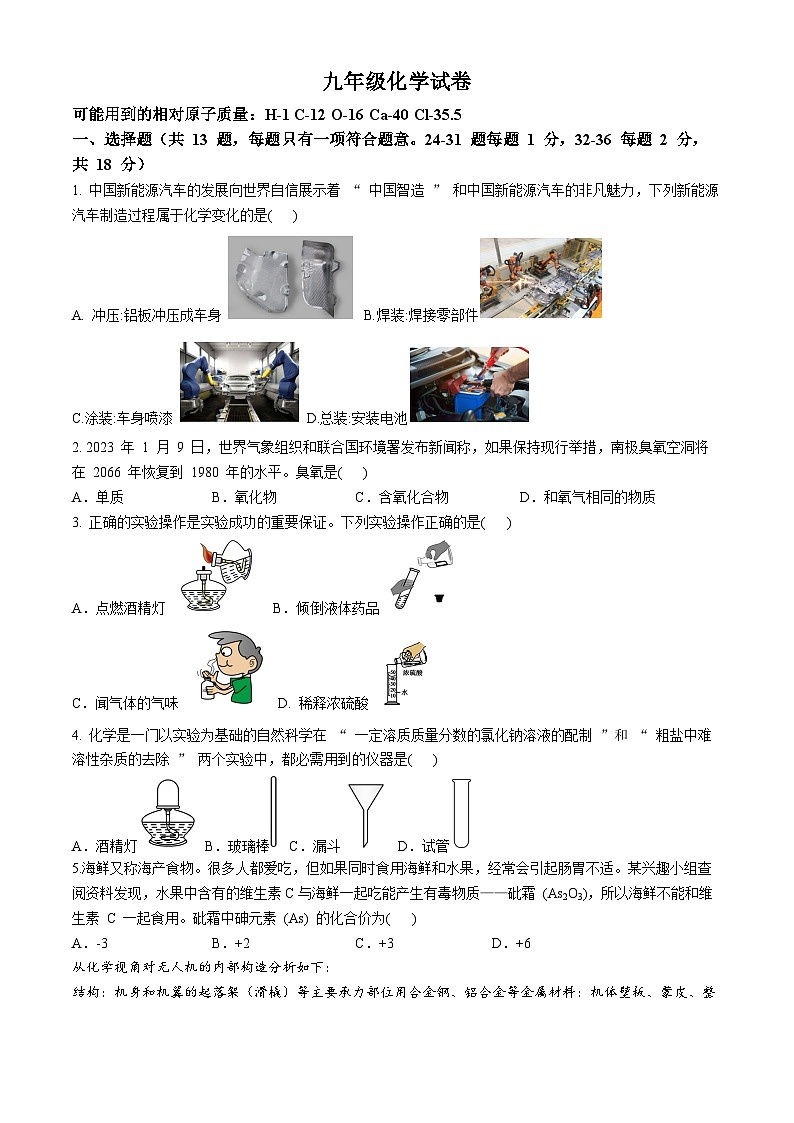 07，湖北省荆门市京山市2023-2024学年九年级下学期期中考试化学试题01