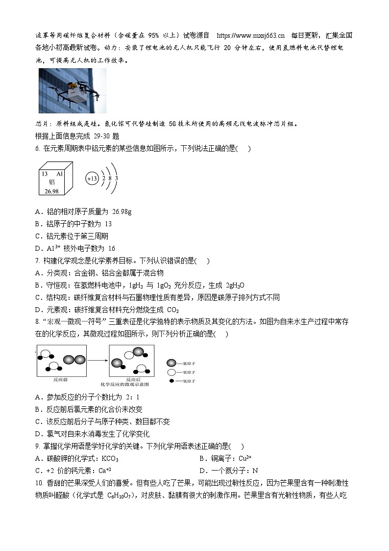 07，湖北省荆门市京山市2023-2024学年九年级下学期期中考试化学试题02