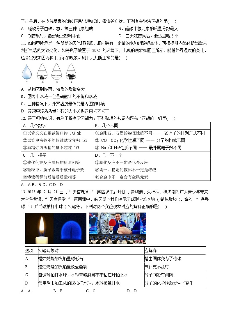 07，湖北省荆门市京山市2023-2024学年九年级下学期期中考试化学试题03