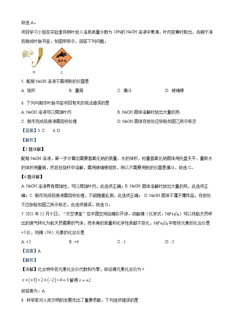 08，2024年广东省清远市连州市九校中考二模化学试题03