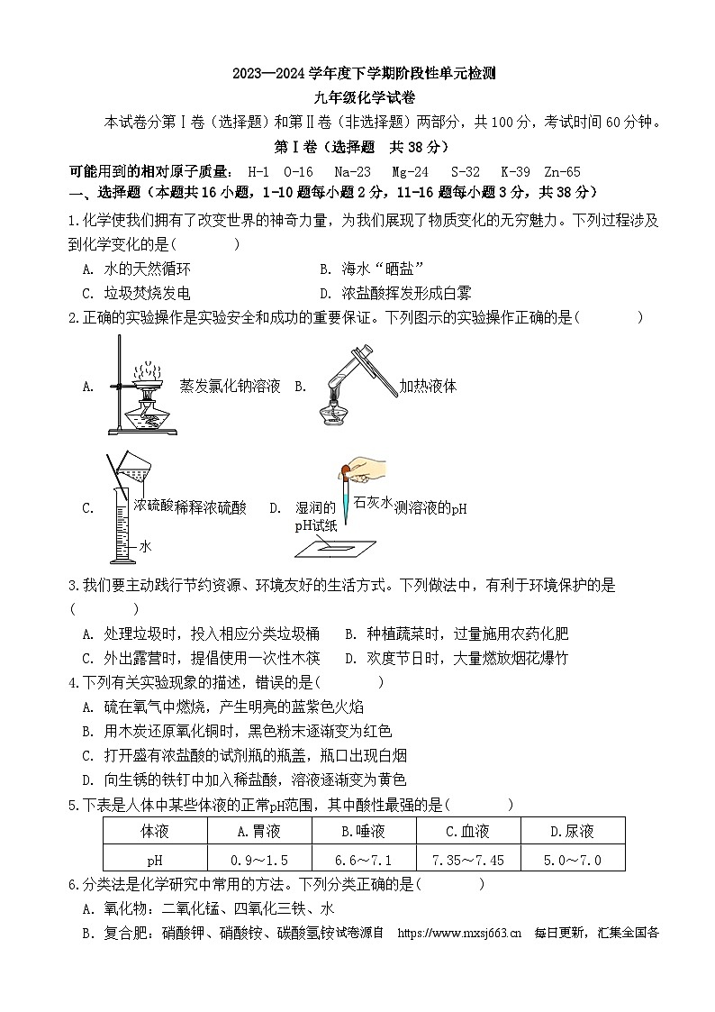 09，山东省临沂市蒙阴县第三中学2023-2024学年九年级下学期5月期中化学试题第1页