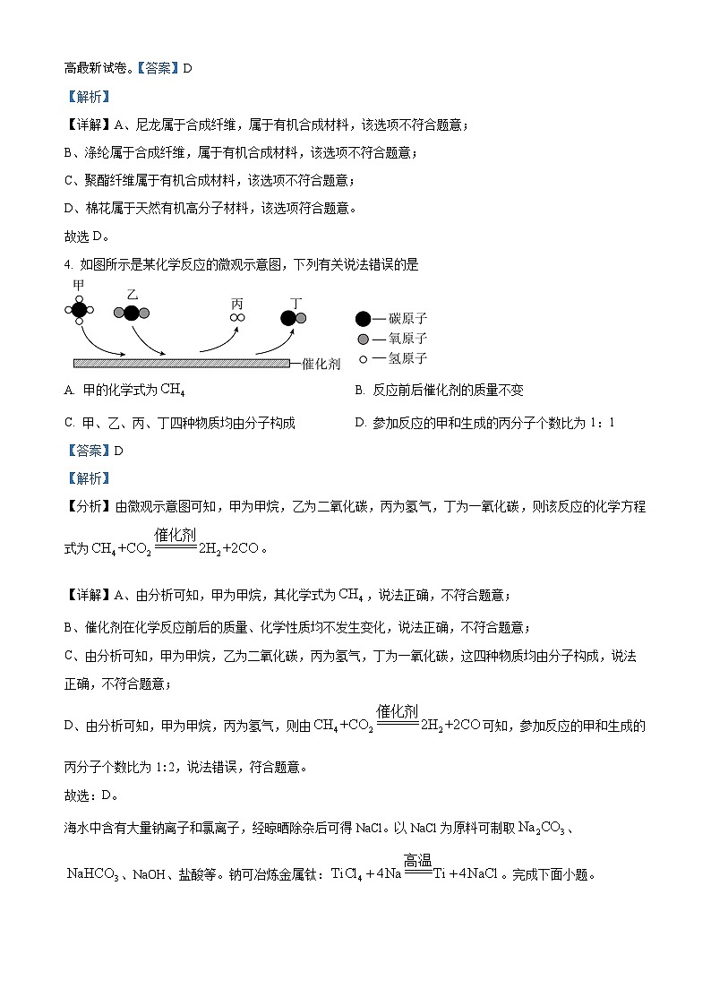 10，2024年广东省东莞市弘正学校初中学业水平化学模拟试题（二）第2页