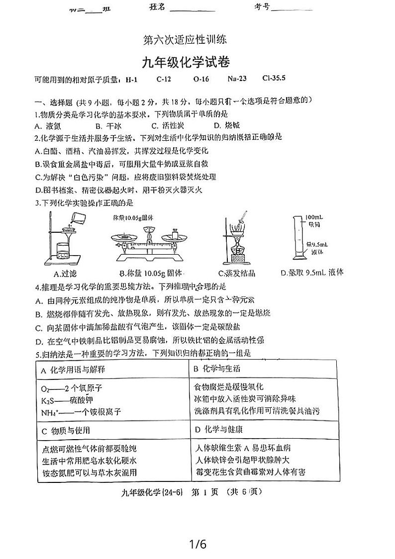 11，2024年陕西省西安市碑林区西安翱翔中学（原西工大附中）中考模拟化学试卷01