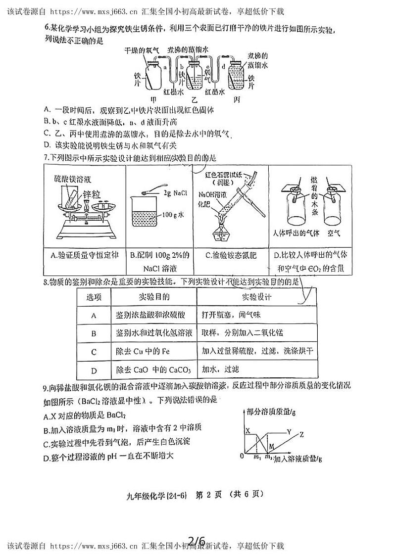 11，2024年陕西省西安市碑林区西安翱翔中学（原西工大附中）中考模拟化学试卷02