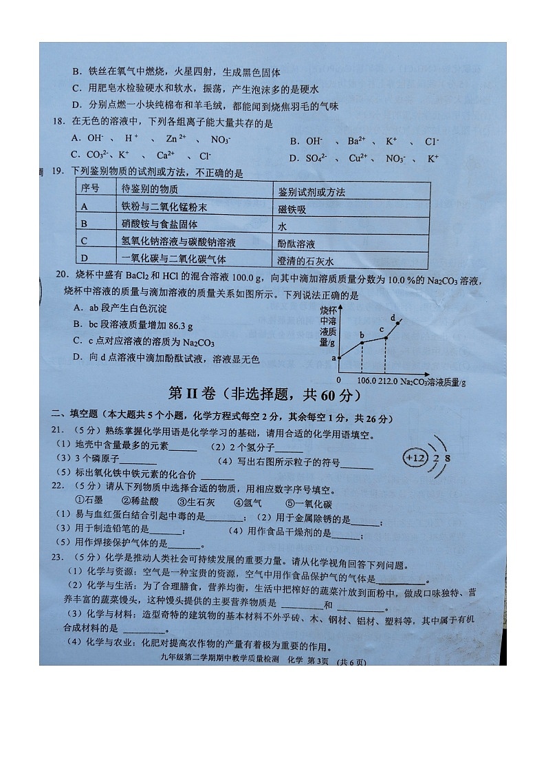 13，广西北海市合浦县2023-2024学年九年级下学期5月期中化学试题03
