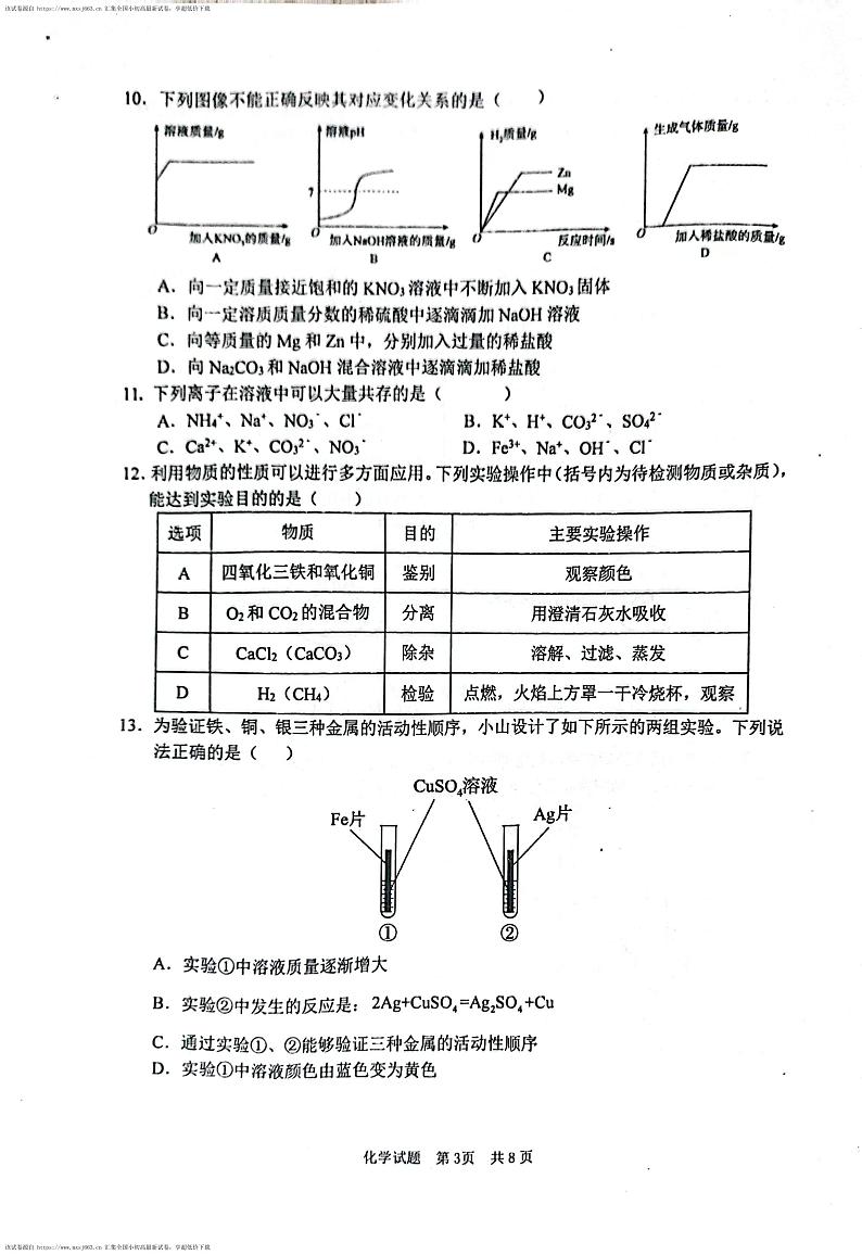 15，2024年山东省枣庄市山亭区第二次初中学业水平模拟考试 化学试卷03
