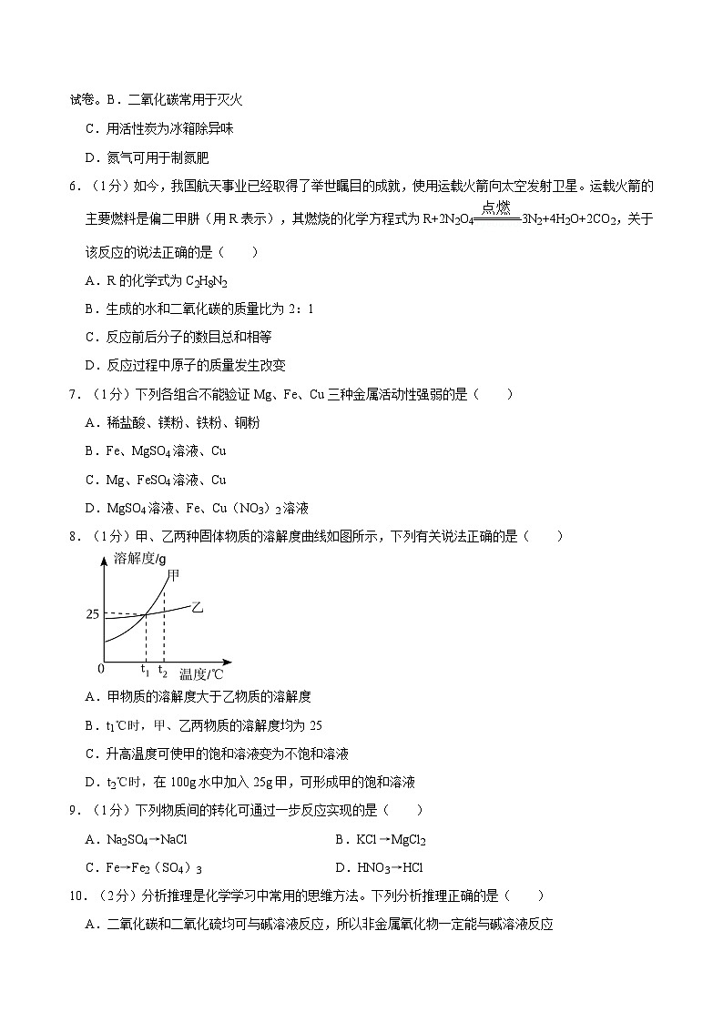 21，2024年湖北省襄阳市保康县中考适应性化学试卷第2页